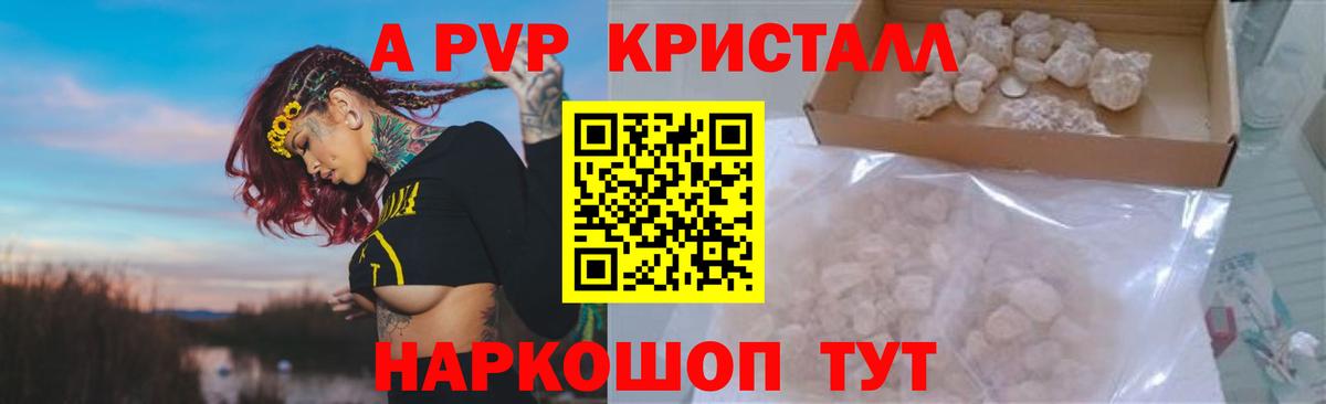 Alpha-PVP СК  A PVP мука  A-PVP  Альфа ПВП Crystall  Брянск  Вход с VPN 