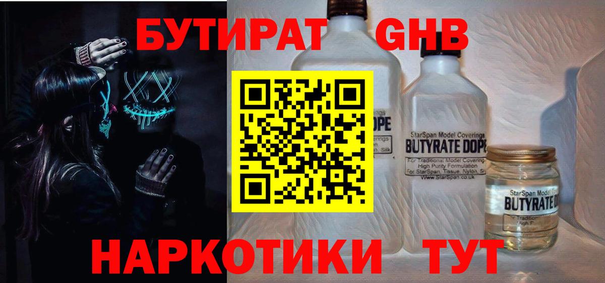 Брянск  БУТИРАТ GHB  Вход с VPN 