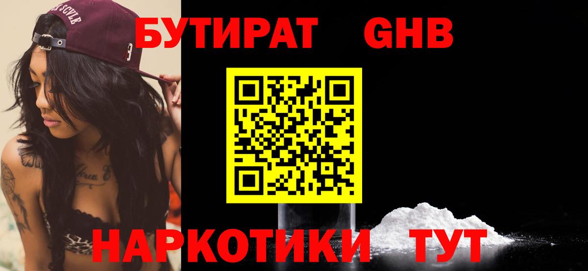 БУТИРАТ BDO Брянск