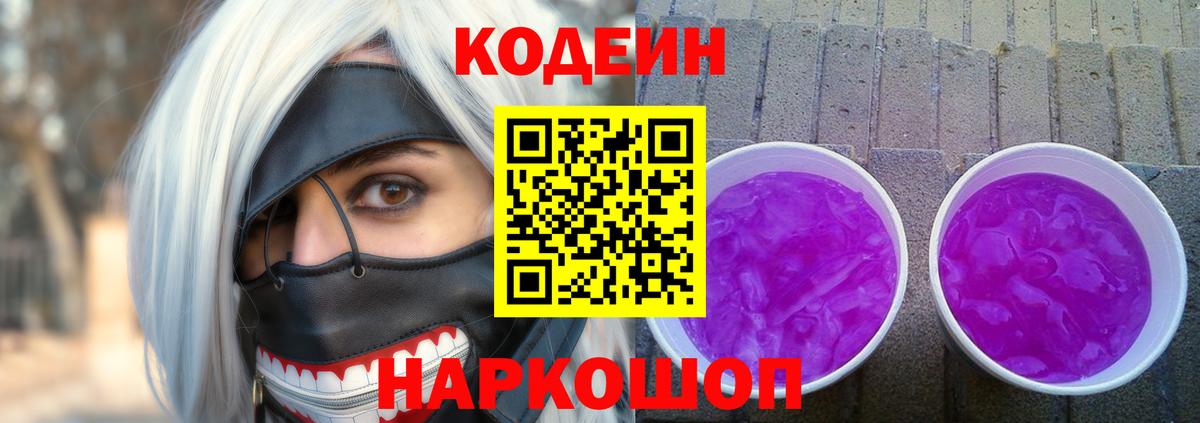 Брянск  Codein напиток Lean (лин)  Codein Purple Drank  Вход с VPN 