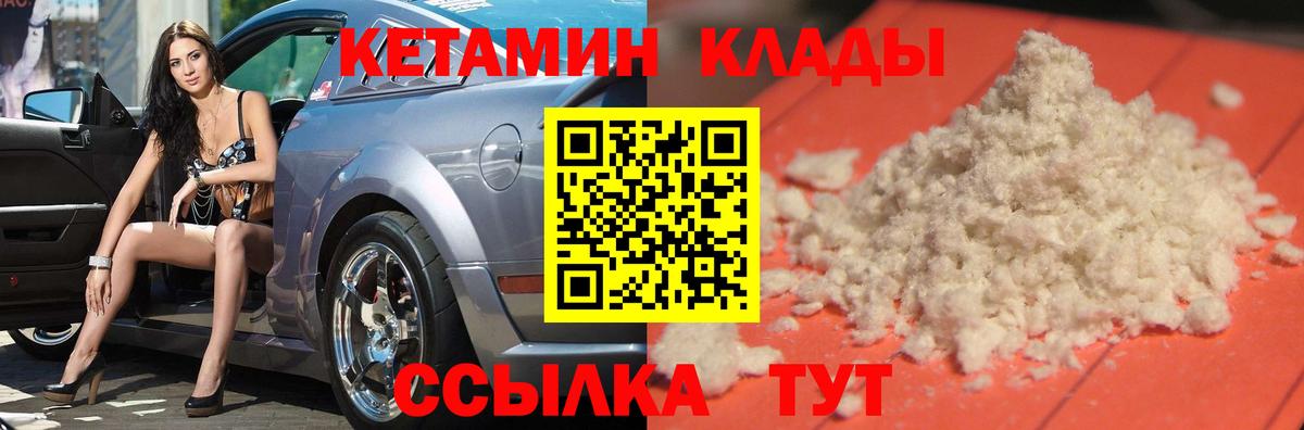 КЕТАМИН ketamine  КЕТАМИН ketamine  Вход с VPN  Брянск 