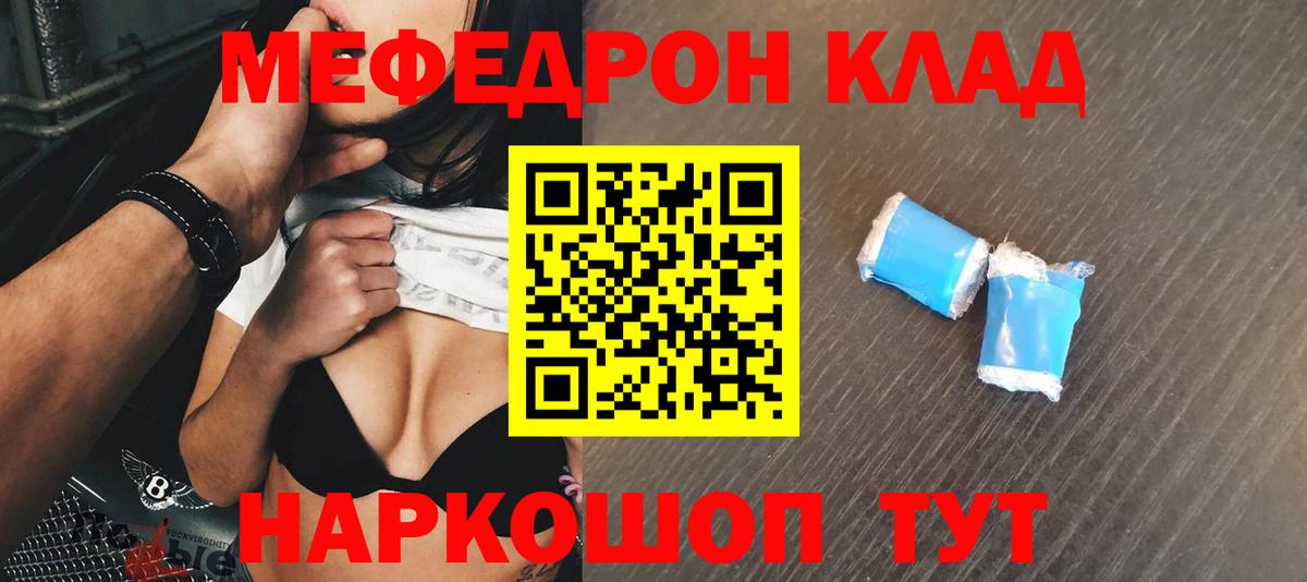 Брянск  МЯУ-МЯУ  Вход с VPN  Меф мука  Мефедрон VHQ 
