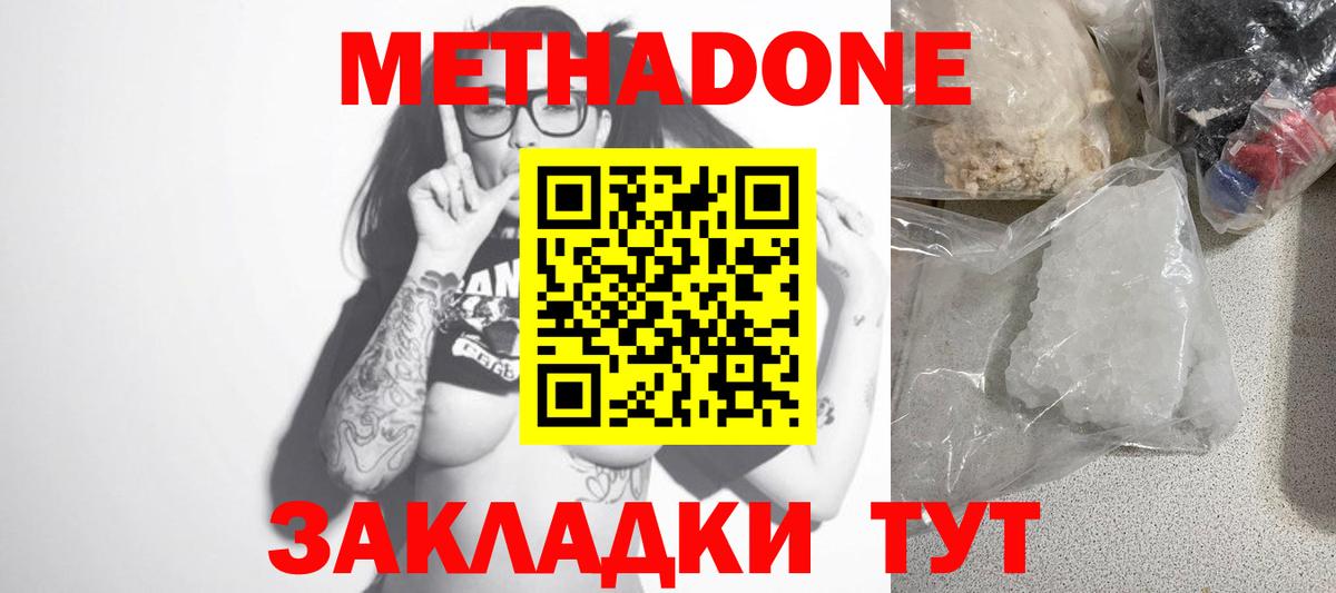 Метадон мёд Брянск